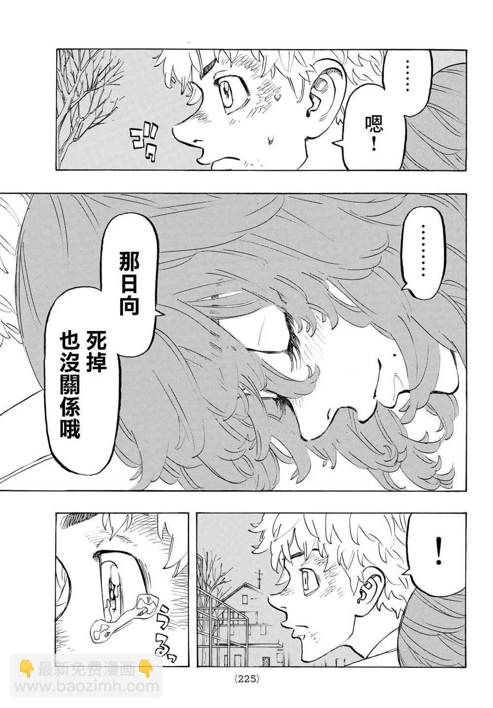 《东京卍复仇者》第135话 第18页