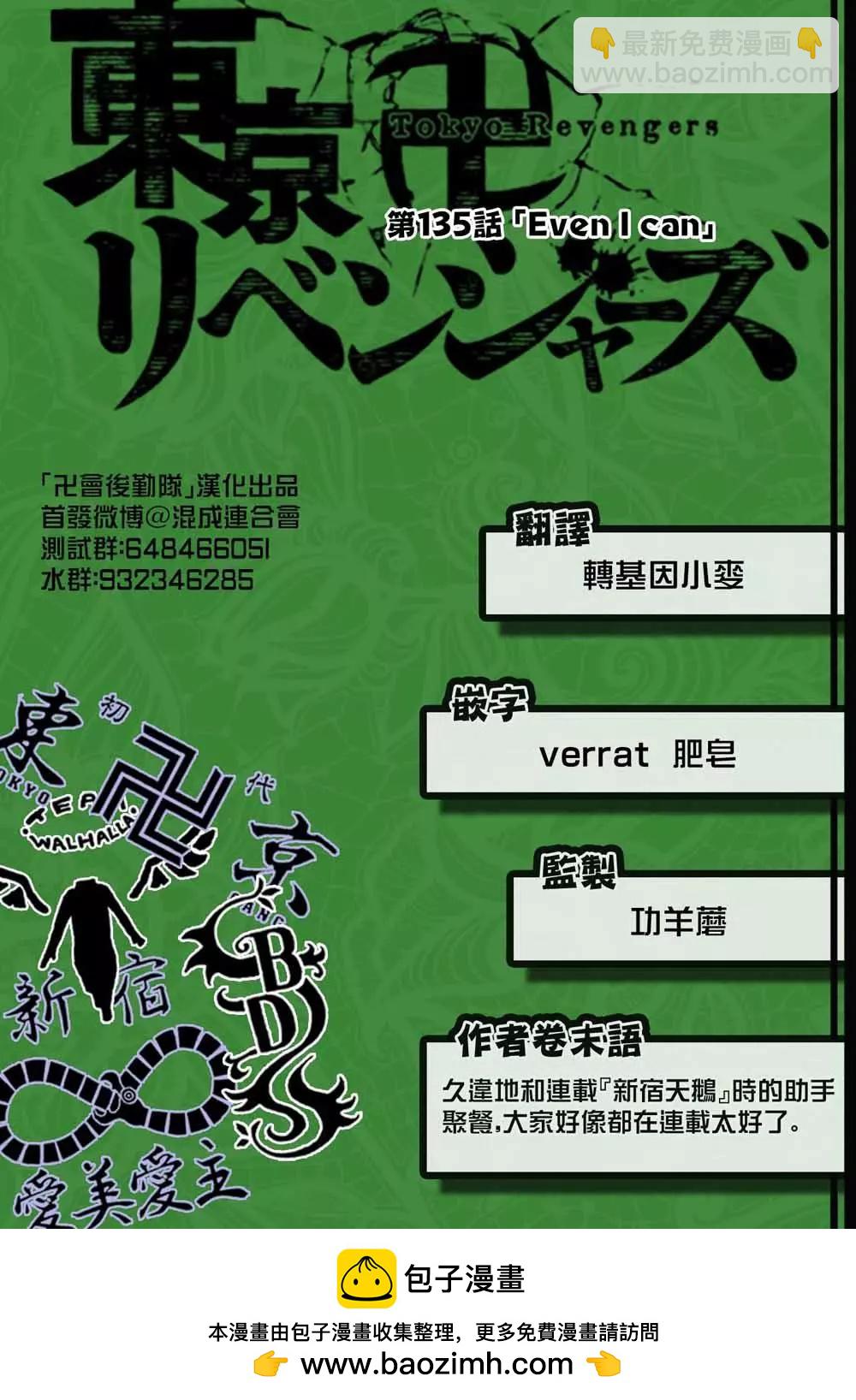 《东京卍复仇者》第135话 第20页