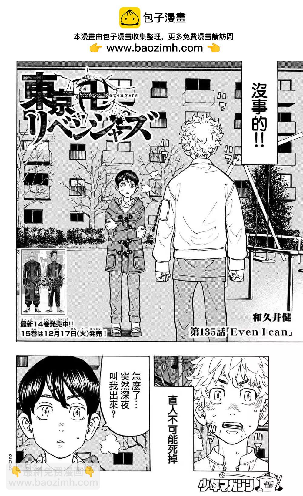 《东京卍复仇者》第135话 第2页