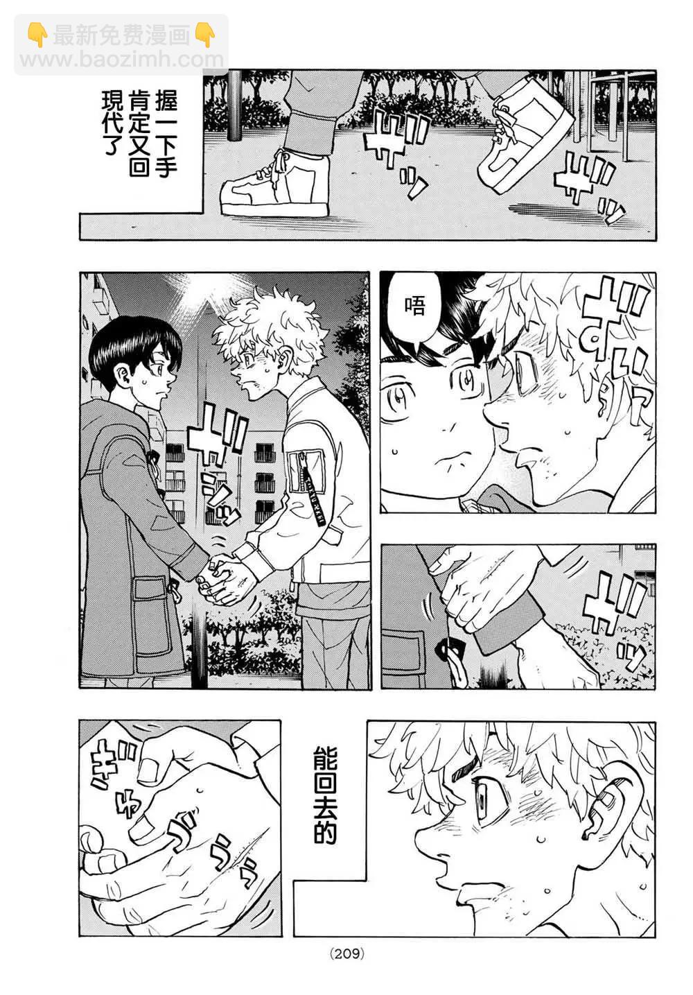 《东京卍复仇者》第135话 第3页