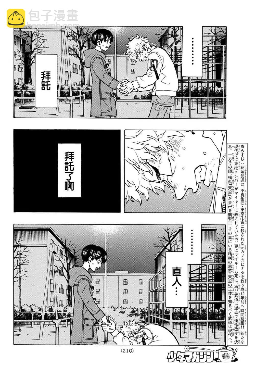 《东京卍复仇者》第135话 第4页