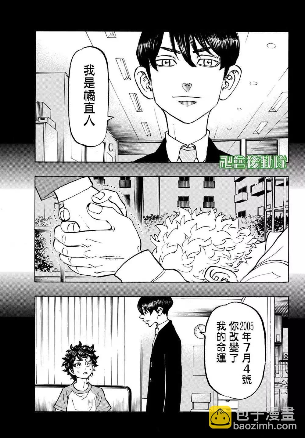 《东京卍复仇者》第135话 第5页