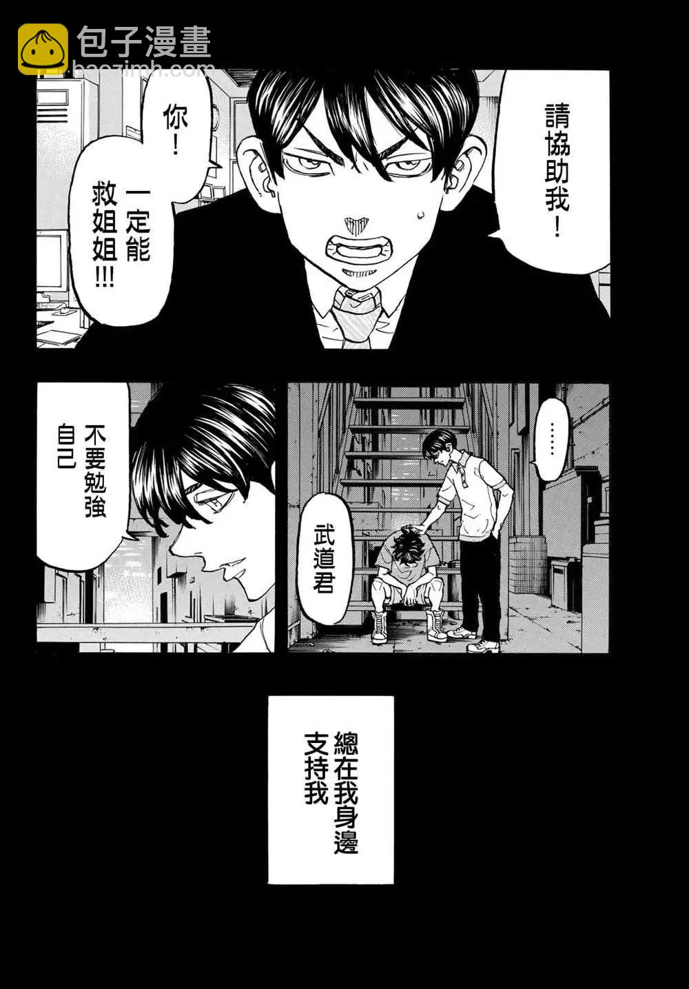 《东京卍复仇者》第135话 第6页