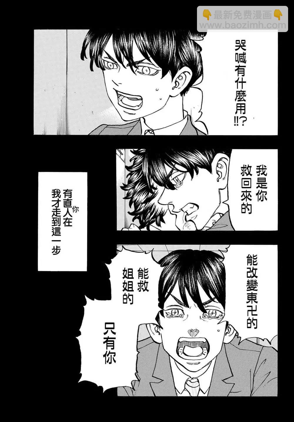 《东京卍复仇者》第135话 第7页