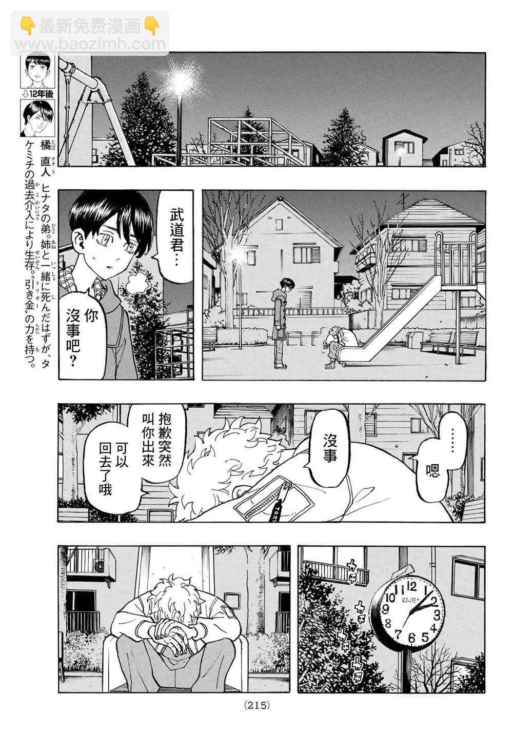 《东京卍复仇者》第135话 第9页