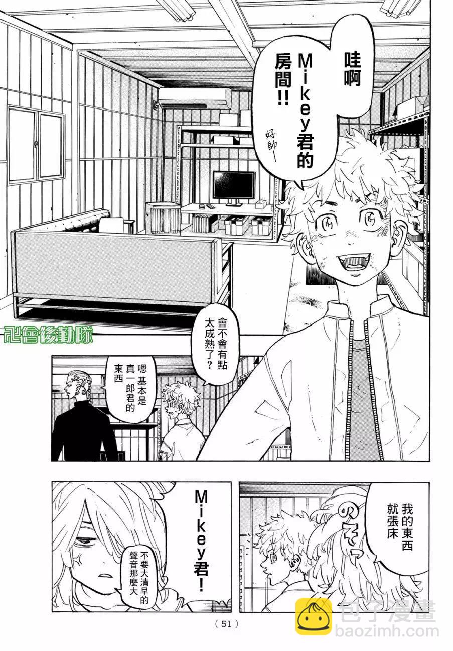 《东京卍复仇者》第136话 第11页