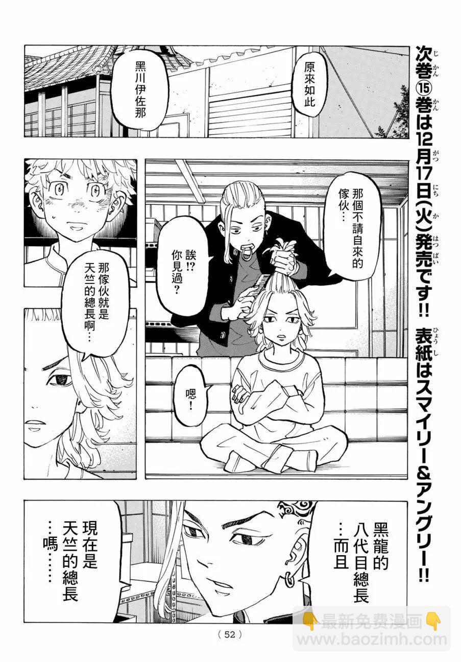 《东京卍复仇者》第136话 第12页