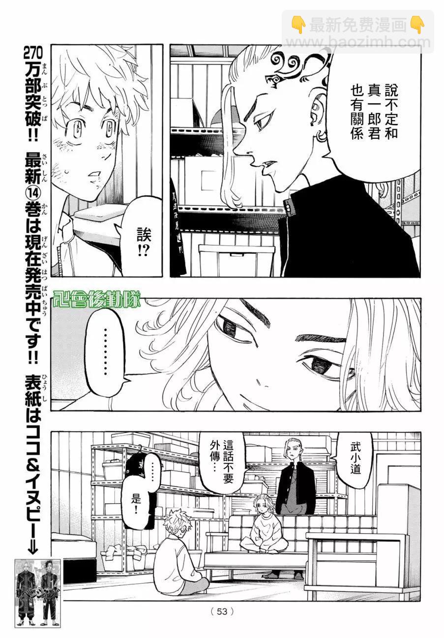 《东京卍复仇者》第136话 第13页