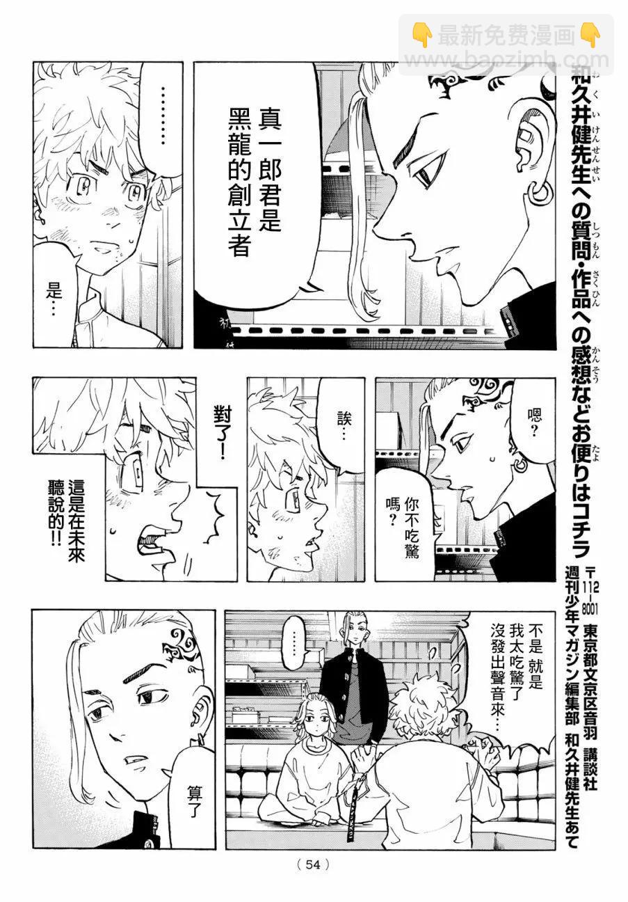 《东京卍复仇者》第136话 第14页