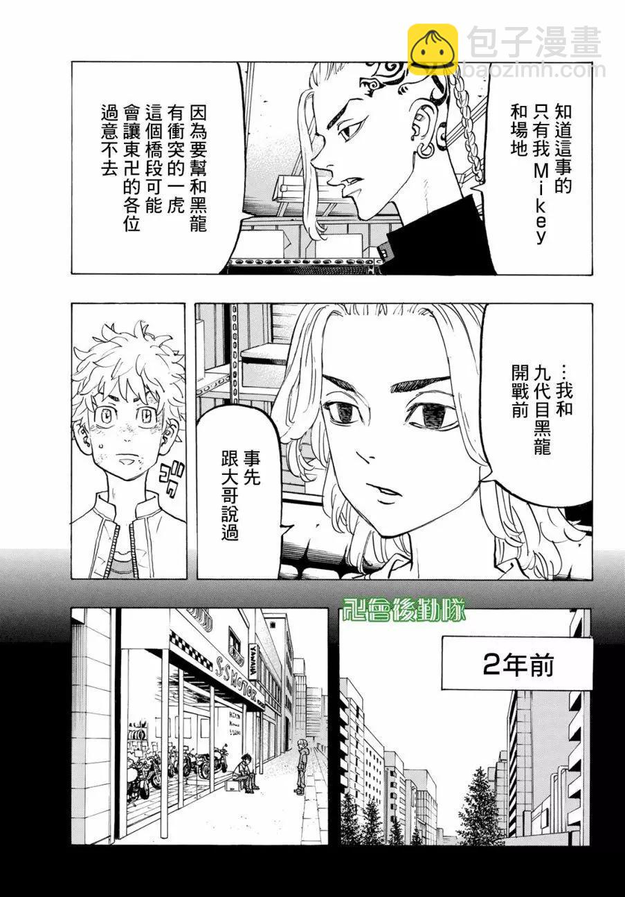 《东京卍复仇者》第136话 第15页
