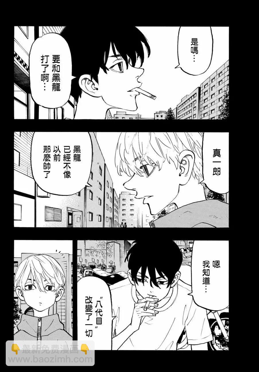 《东京卍复仇者》第136话 第16页