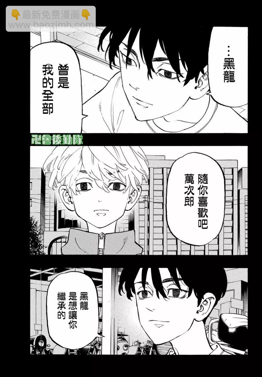 《东京卍复仇者》第136话 第17页
