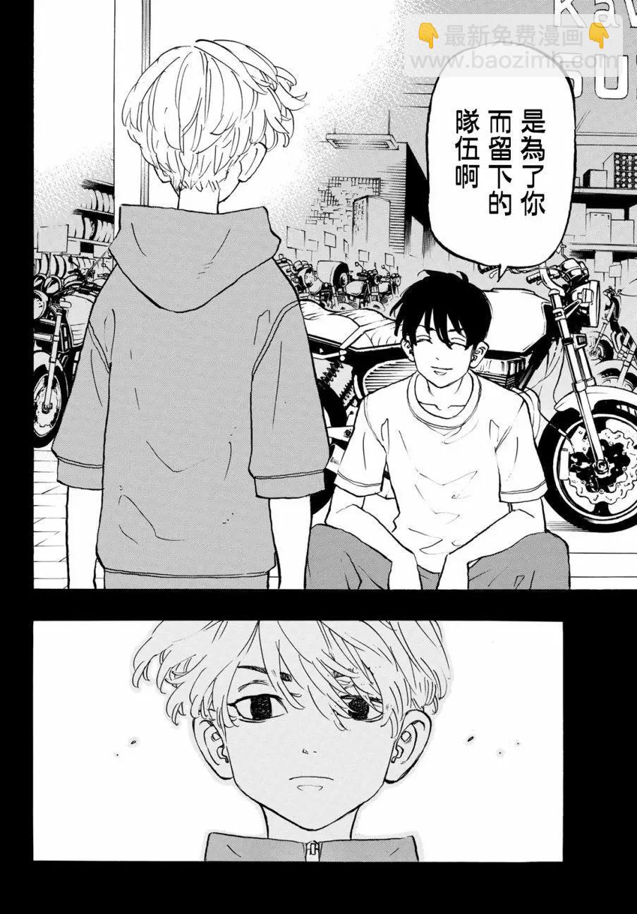 《东京卍复仇者》第136话 第18页