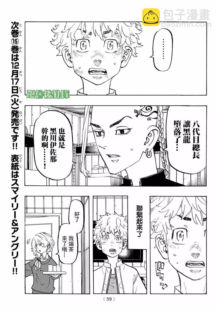 《东京卍复仇者》第136话 第19页