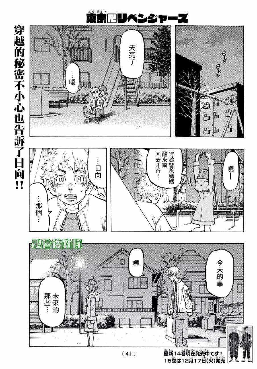 《东京卍复仇者》第136话 第1页