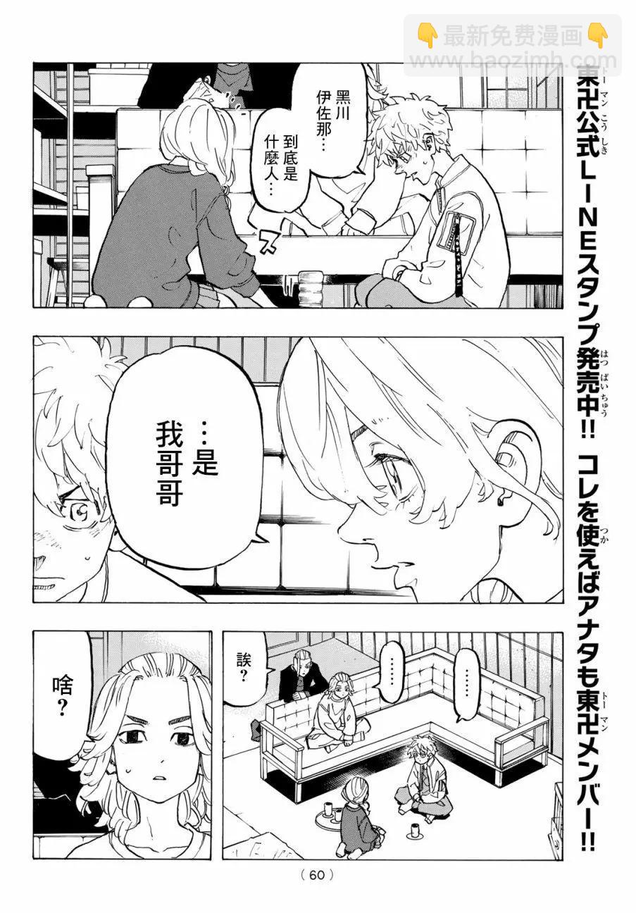 《东京卍复仇者》第136话 第20页