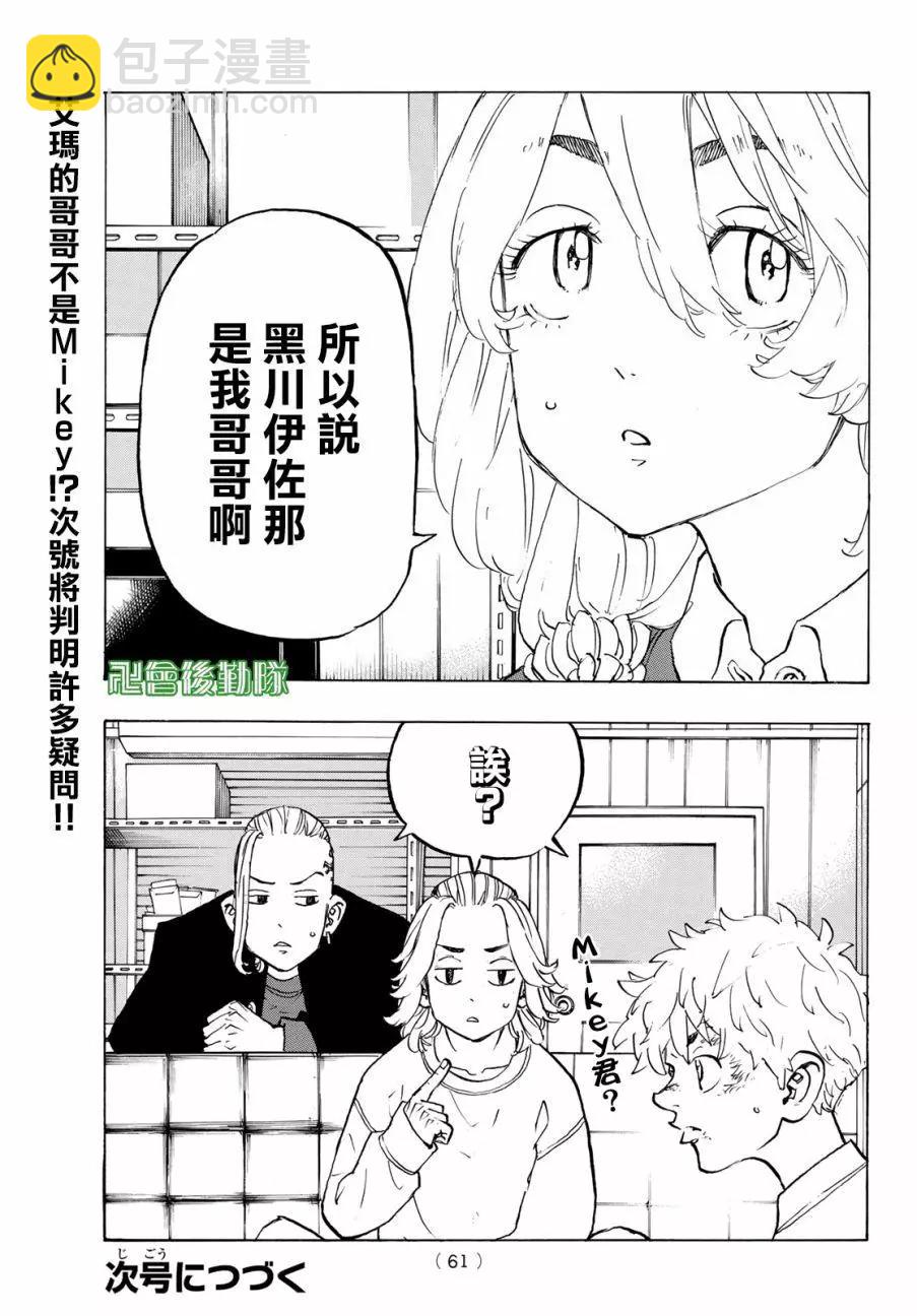 《东京卍复仇者》第136话 第21页