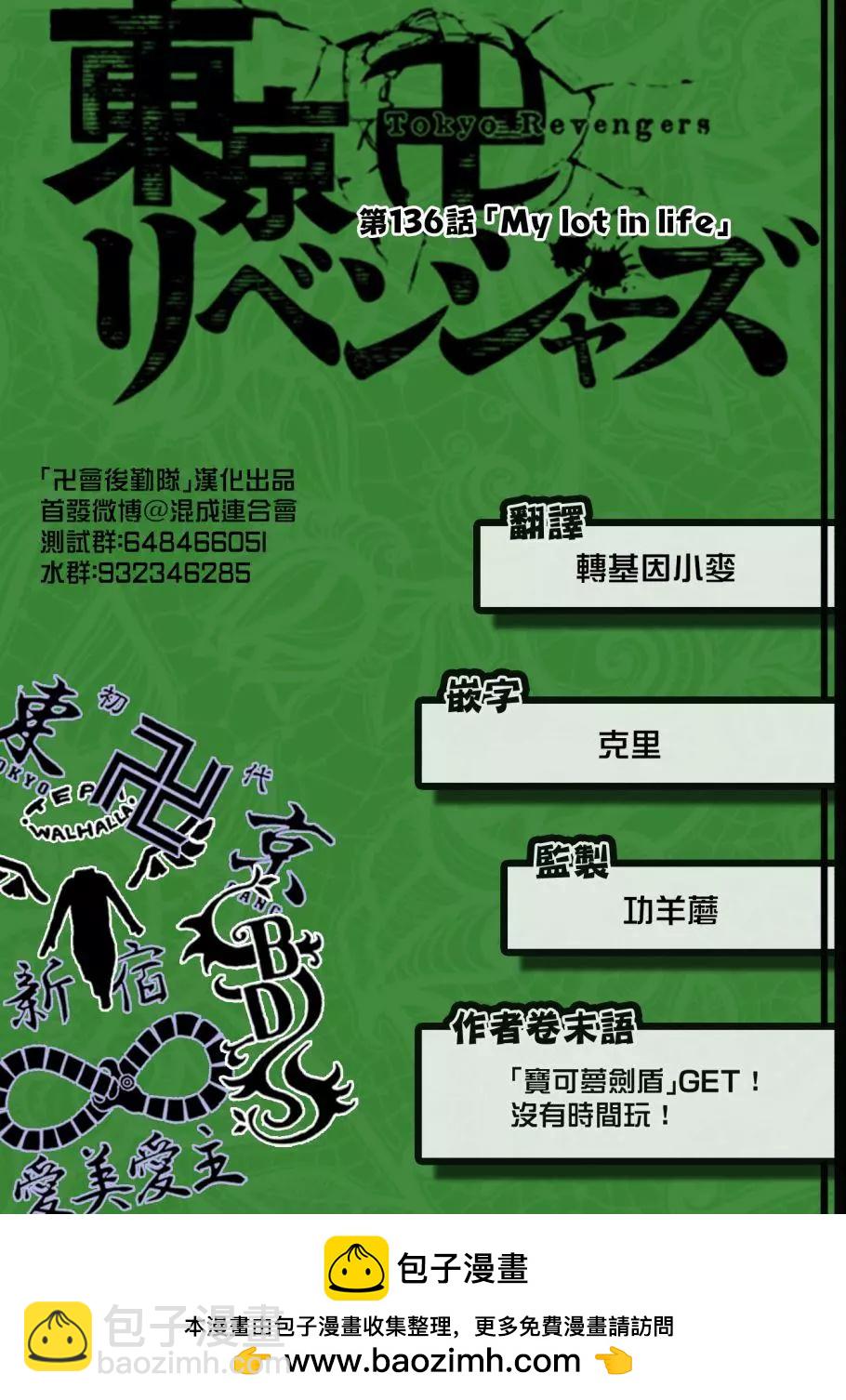 《东京卍复仇者》第136话 第22页
