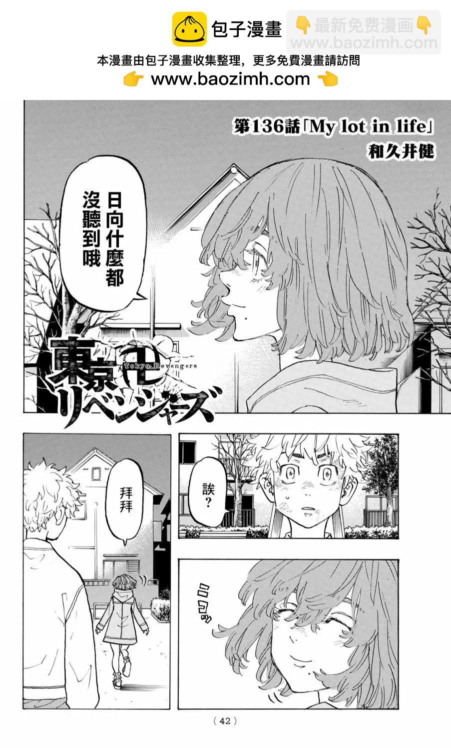 《东京卍复仇者》第136话 第2页