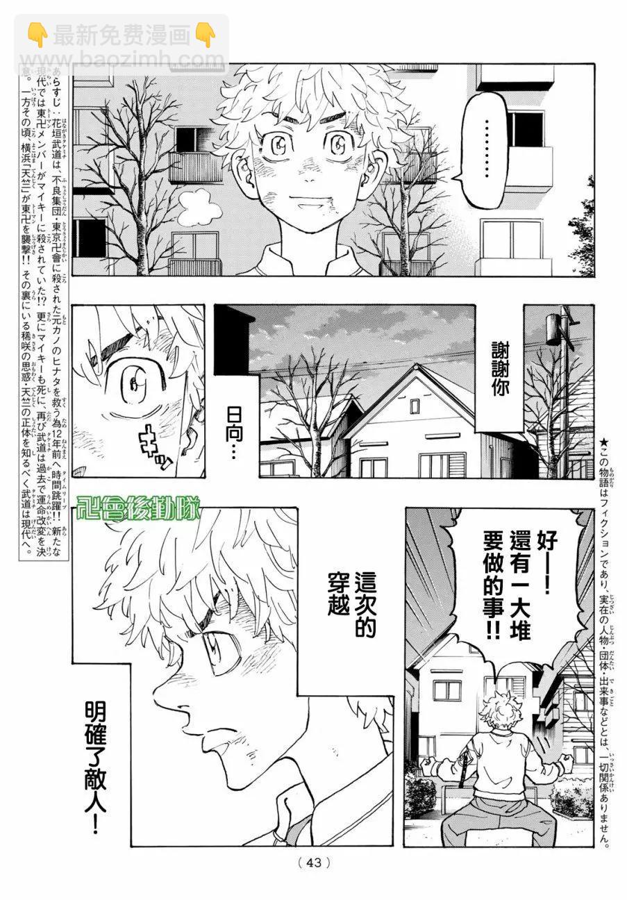 《东京卍复仇者》第136话 第3页