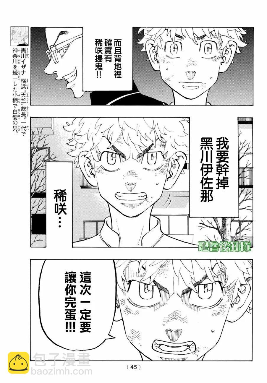 《东京卍复仇者》第136话 第5页