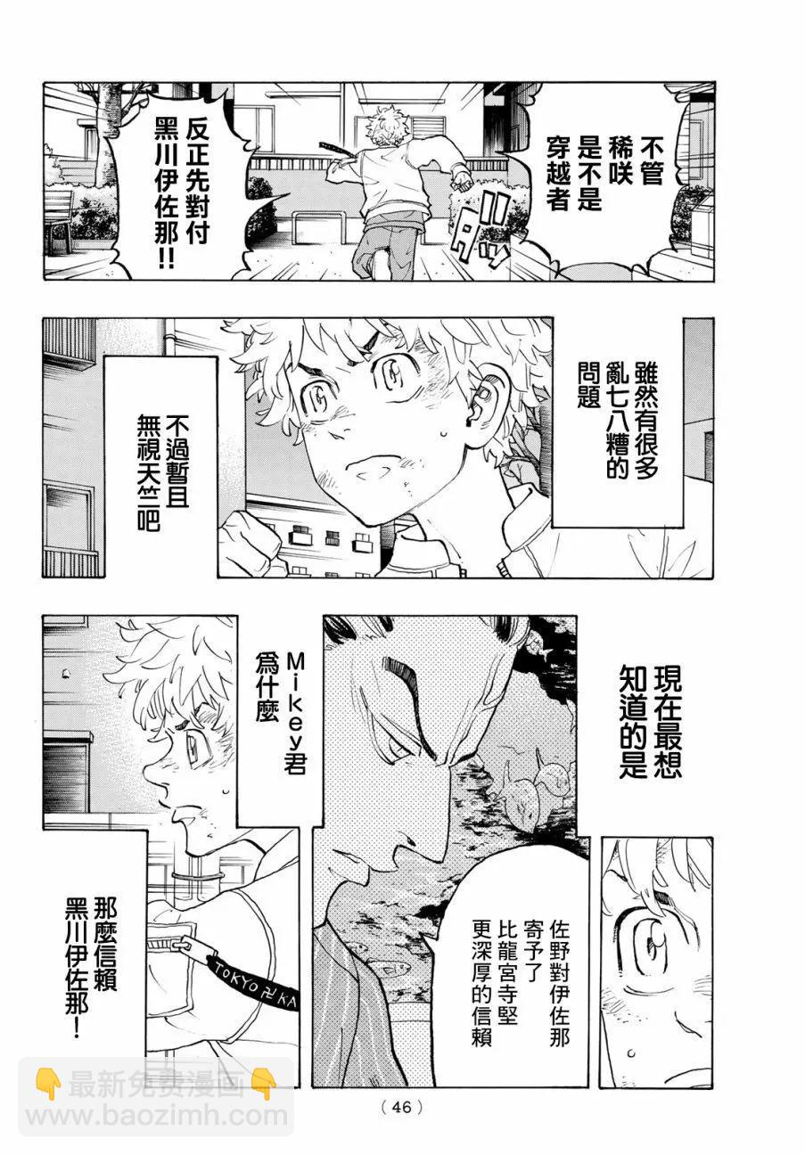 《东京卍复仇者》第136话 第6页