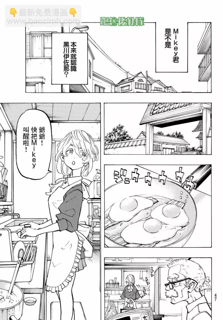 《东京卍复仇者》第136话 第7页