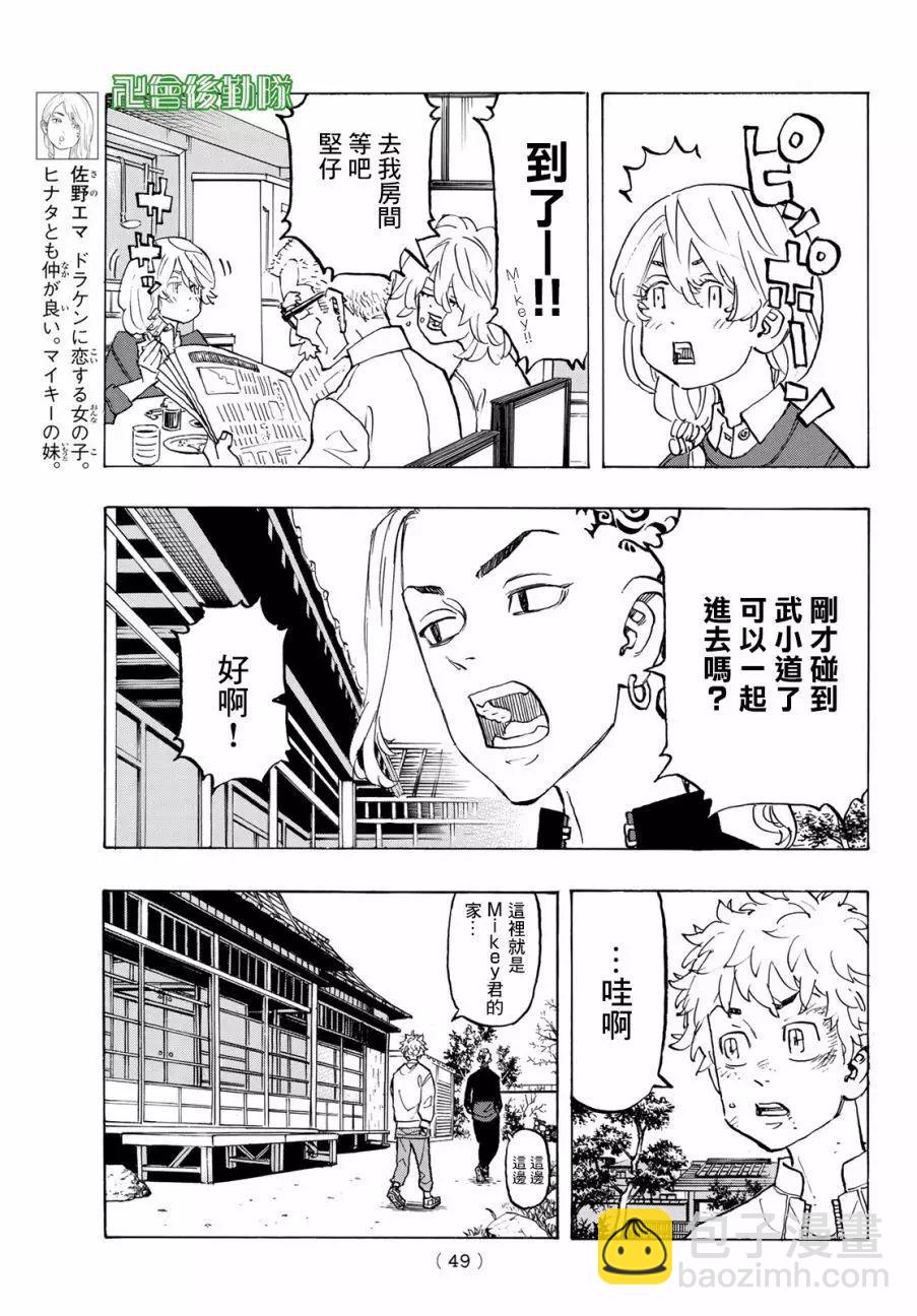 《东京卍复仇者》第136话 第9页