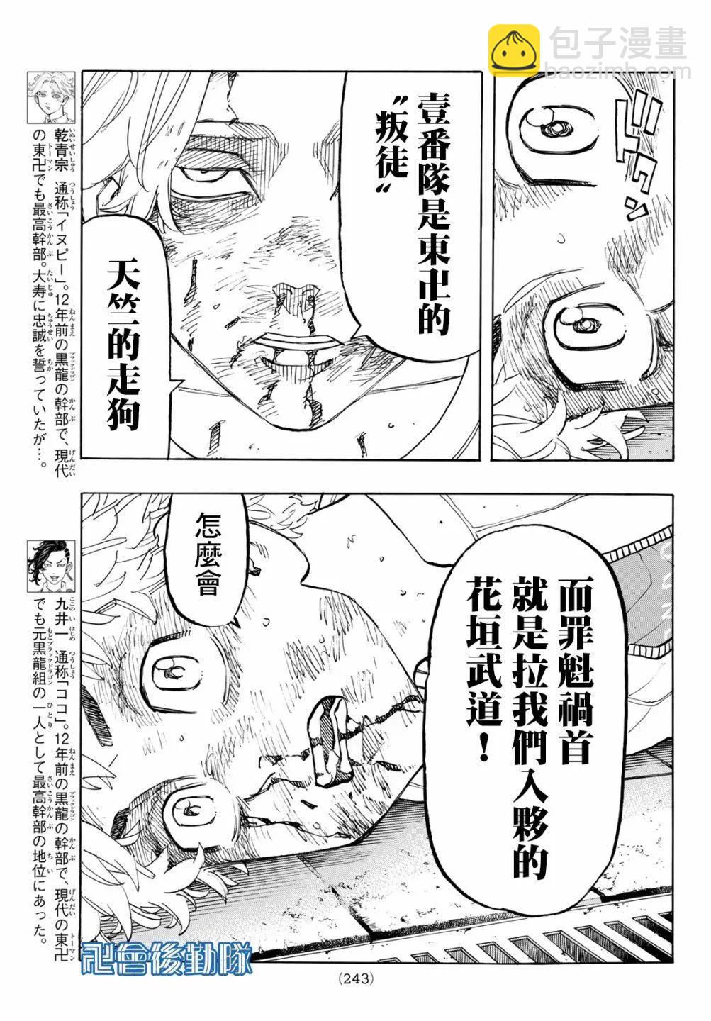 《东京卍复仇者》第140话 第11页