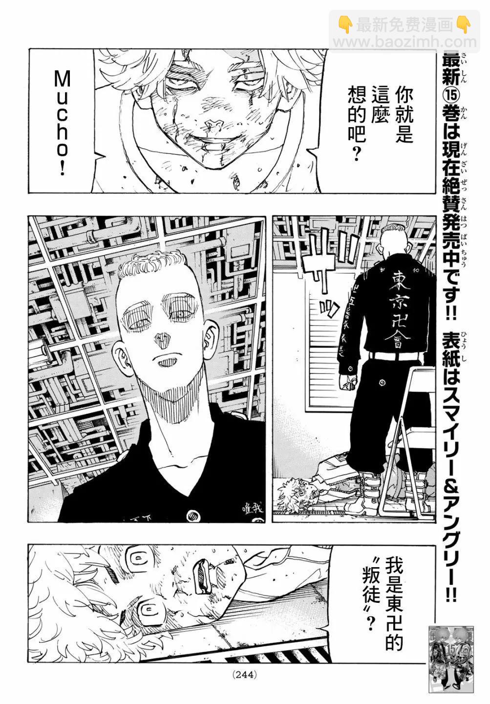 《东京卍复仇者》第140话 第12页