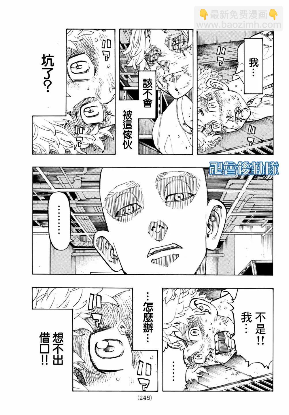 《东京卍复仇者》第140话 第13页