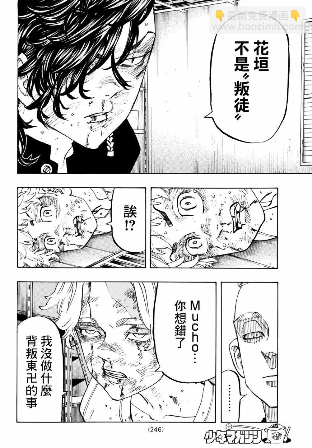 《东京卍复仇者》第140话 第14页