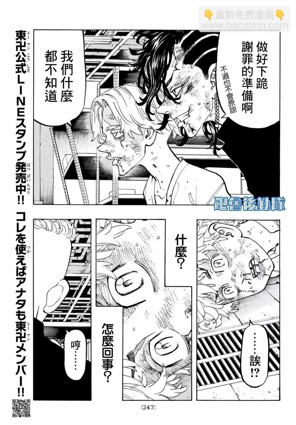 《东京卍复仇者》第140话 第15页