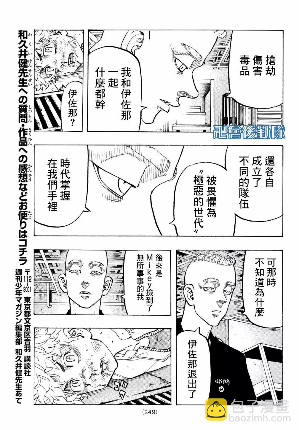 《东京卍复仇者》第140话 第17页