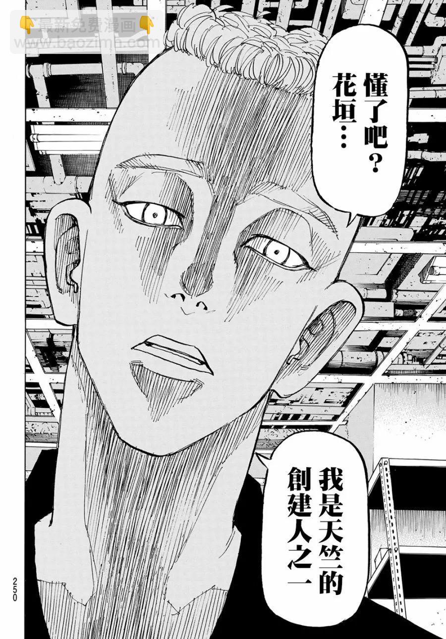 《东京卍复仇者》第140话 第18页