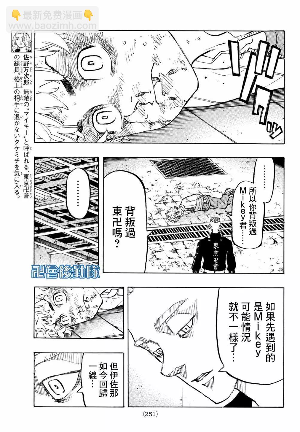 《东京卍复仇者》第140话 第19页