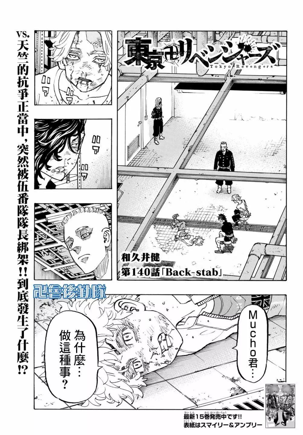 《东京卍复仇者》第140话 第1页