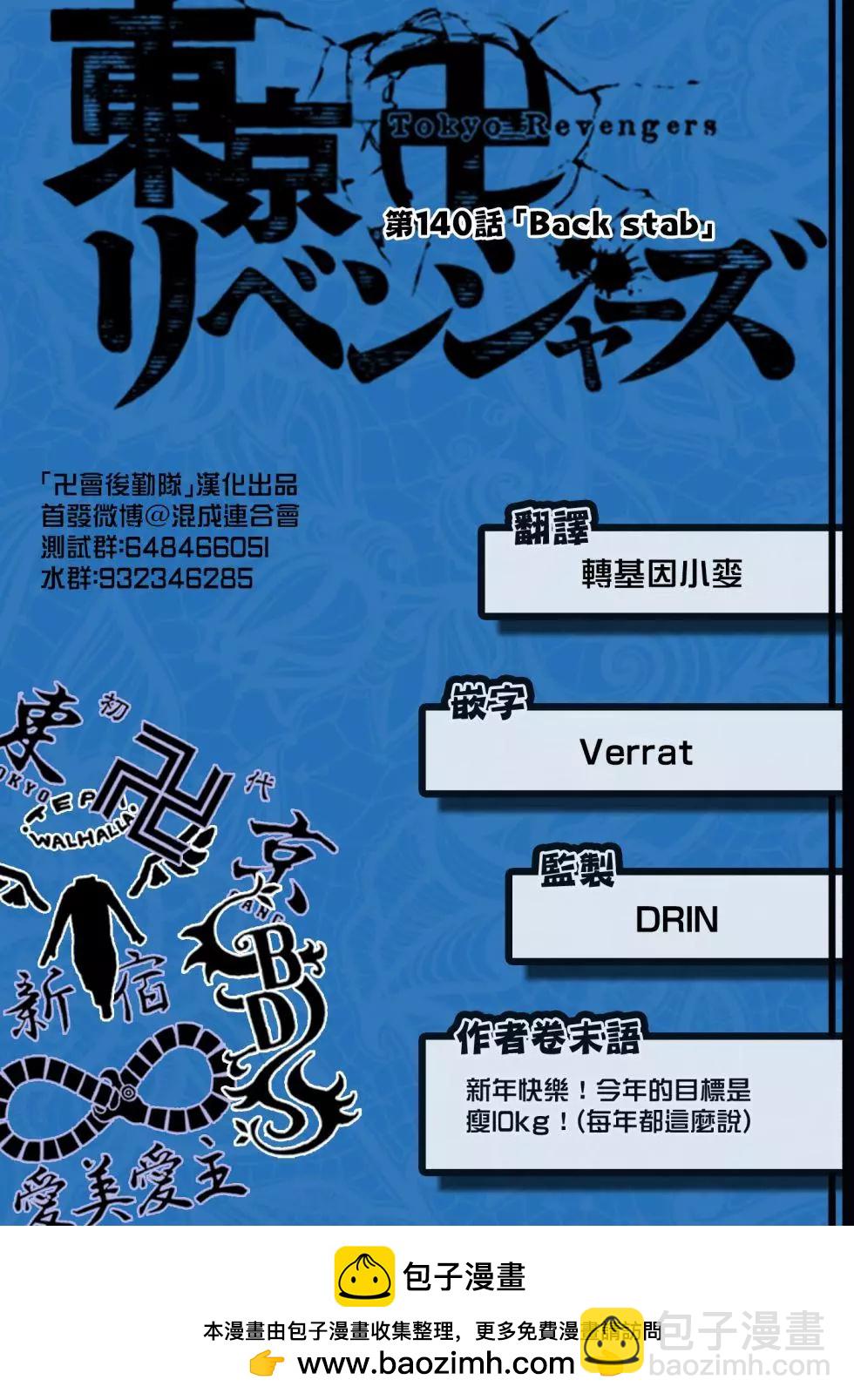 《东京卍复仇者》第140话 第21页