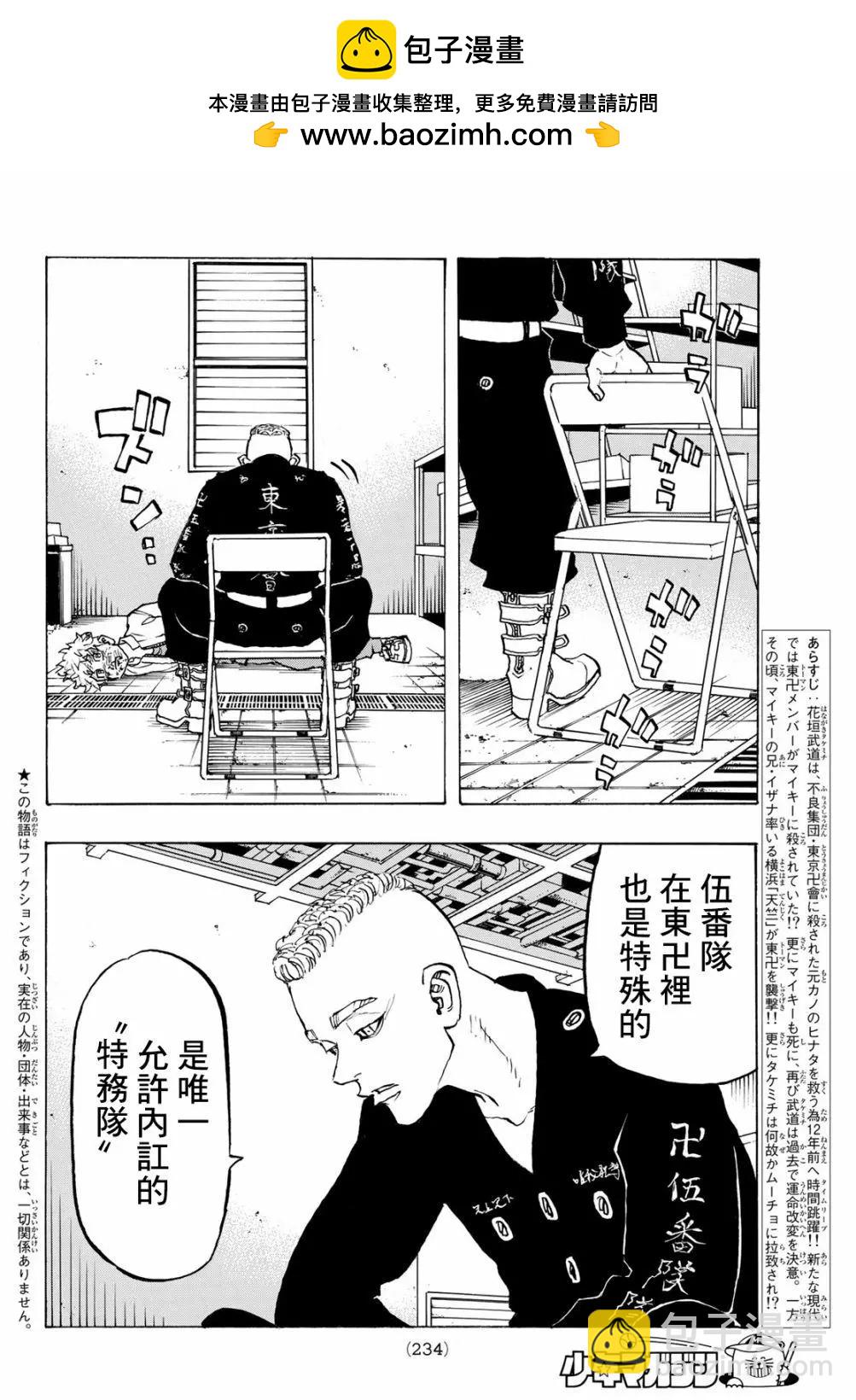 《东京卍复仇者》第140话 第2页