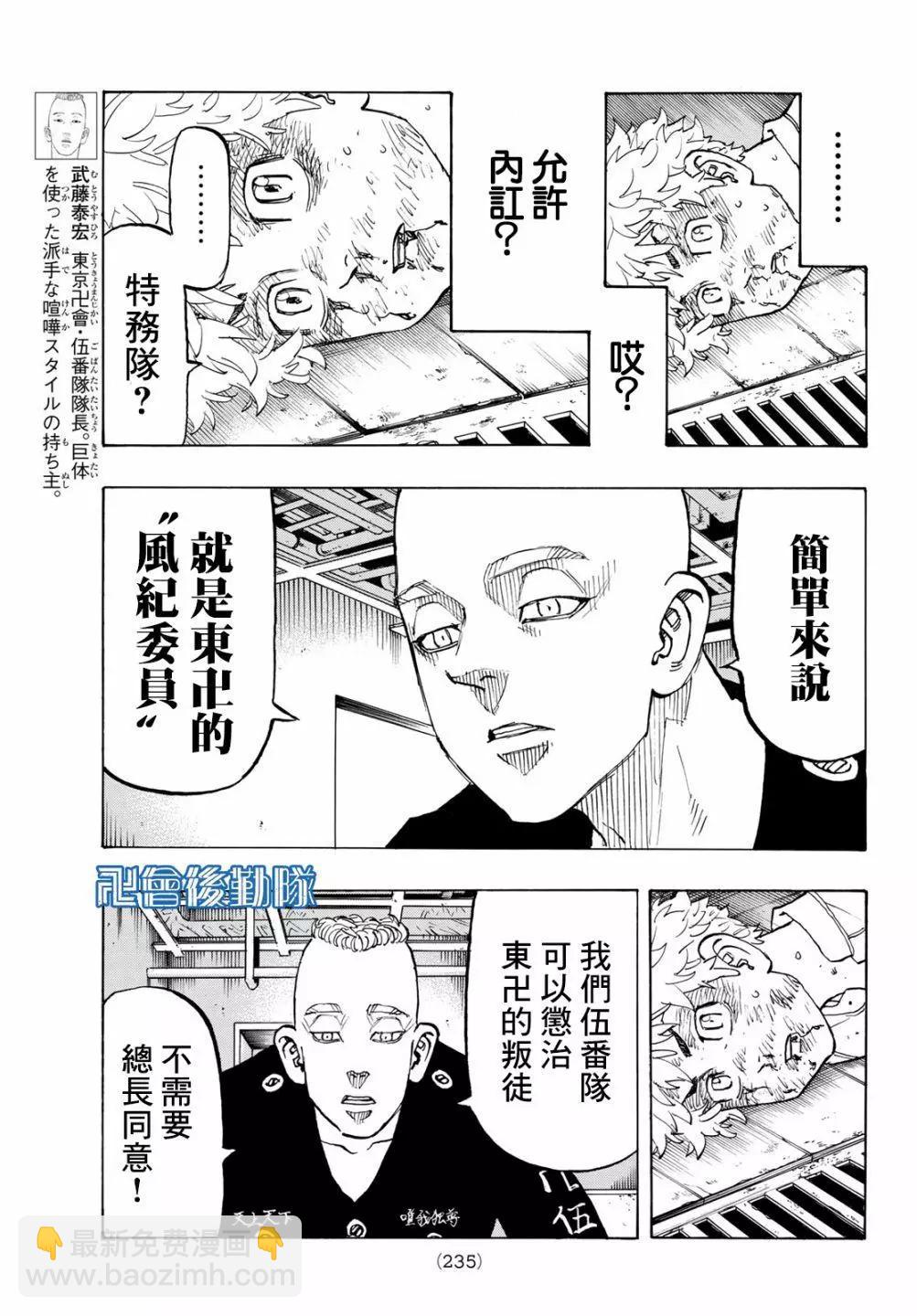 《东京卍复仇者》第140话 第3页
