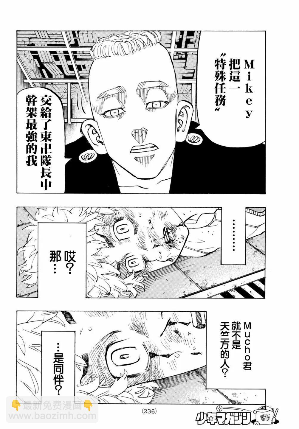 《东京卍复仇者》第140话 第4页