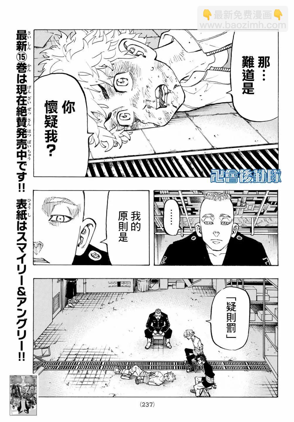 《东京卍复仇者》第140话 第5页