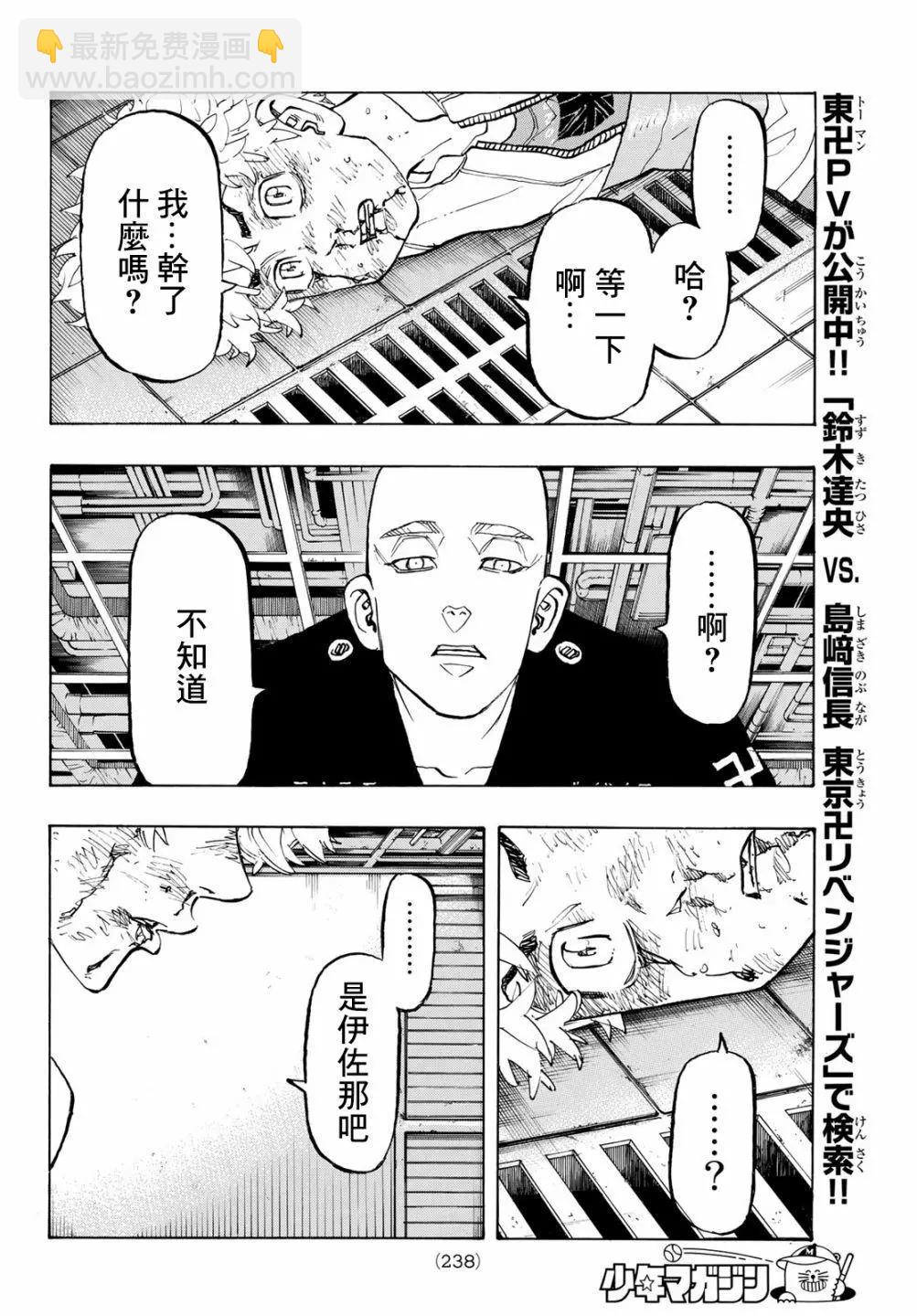《东京卍复仇者》第140话 第6页