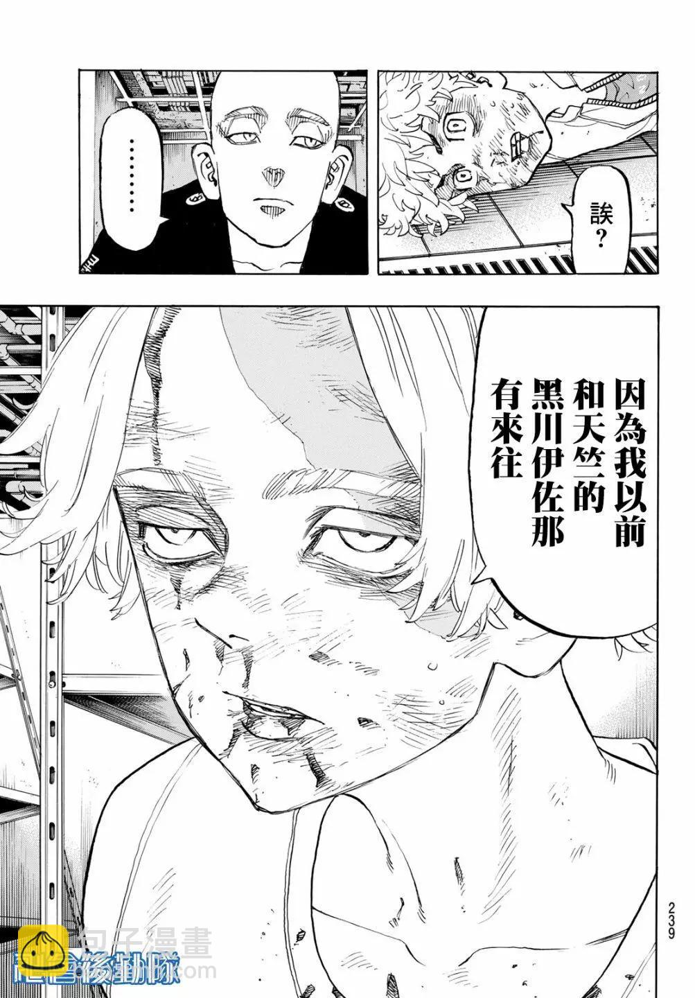 《东京卍复仇者》第140话 第7页
