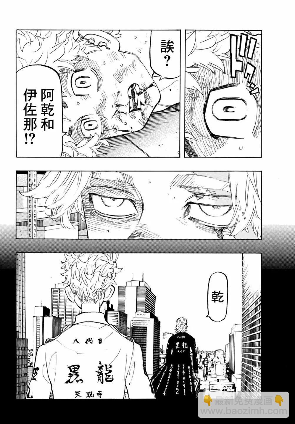 《东京卍复仇者》第140话 第8页