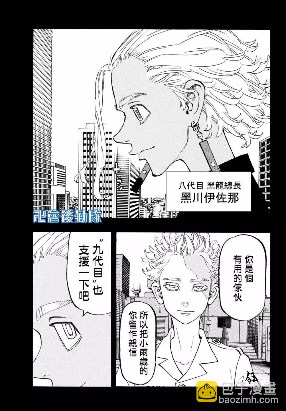 《东京卍复仇者》第140话 第9页