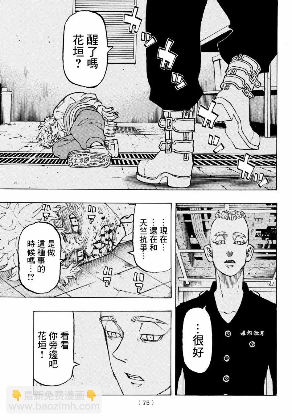《东京卍复仇者》第139话 第10页