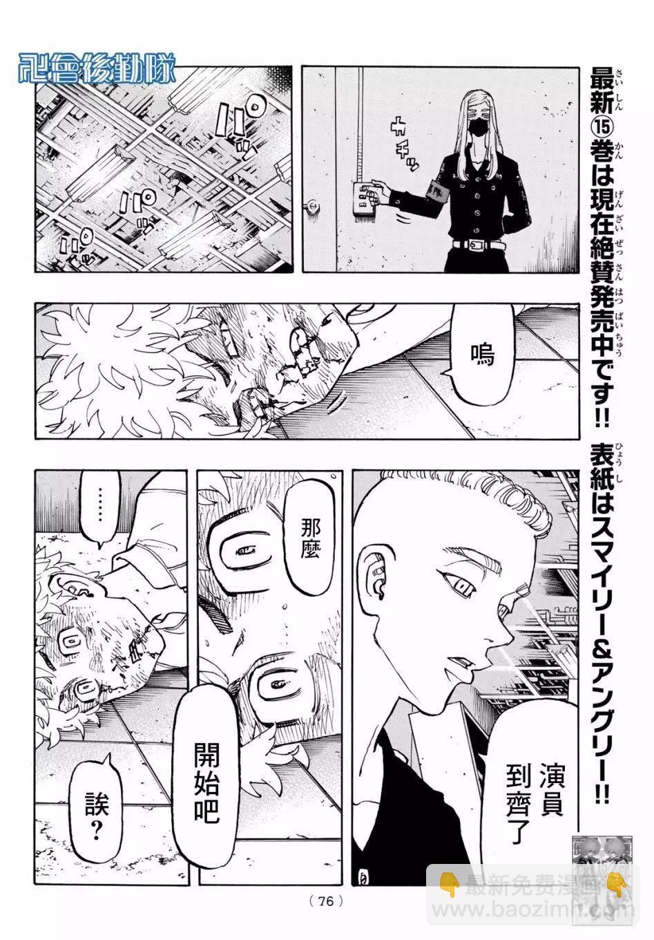 《东京卍复仇者》第139话 第11页