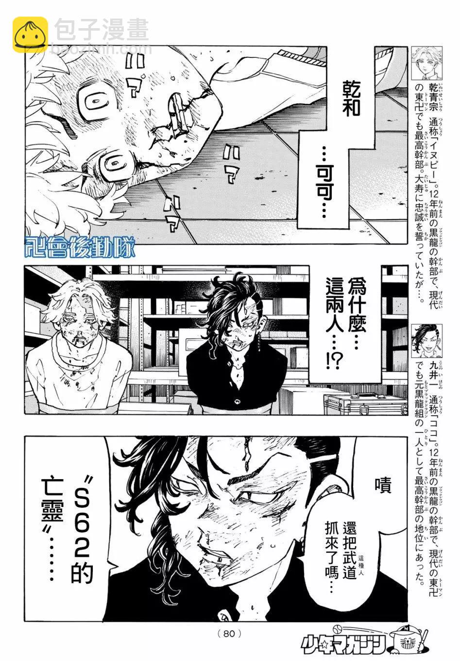 《东京卍复仇者》第139话 第14页