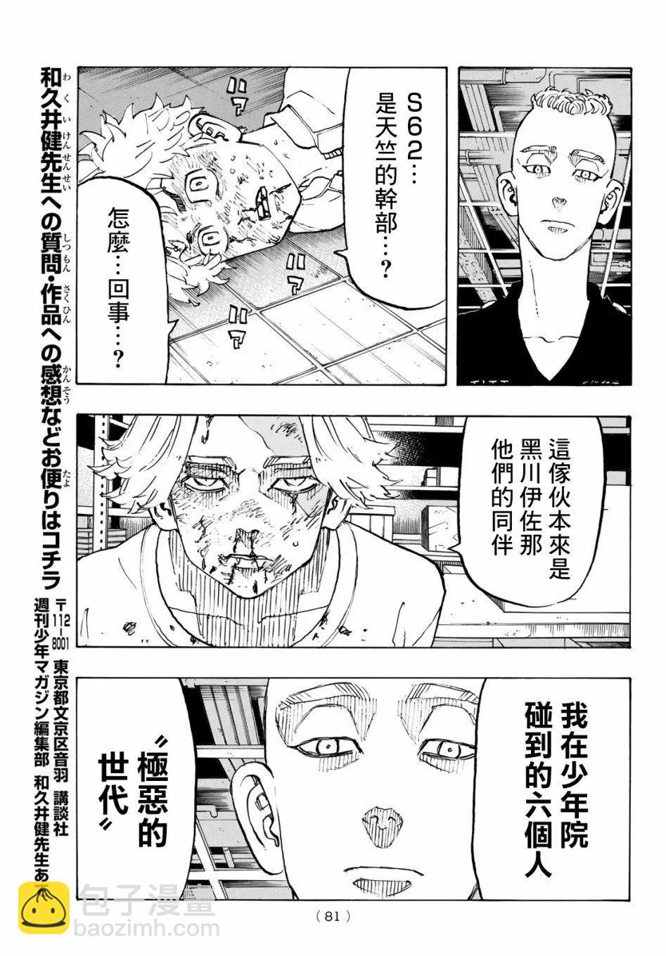 《东京卍复仇者》第139话 第15页
